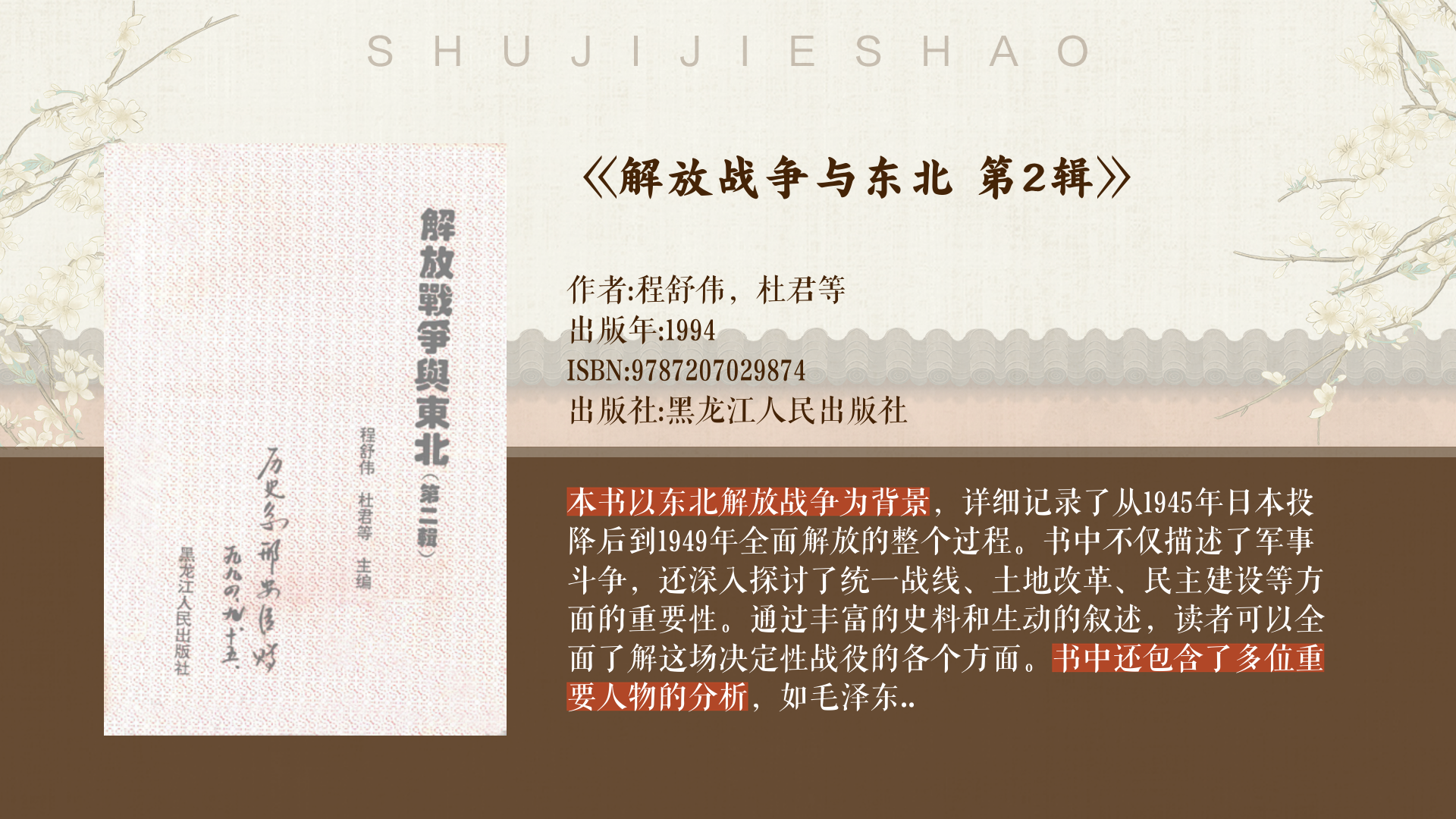 包含战术革新：从传统到现代的演变之路的词条